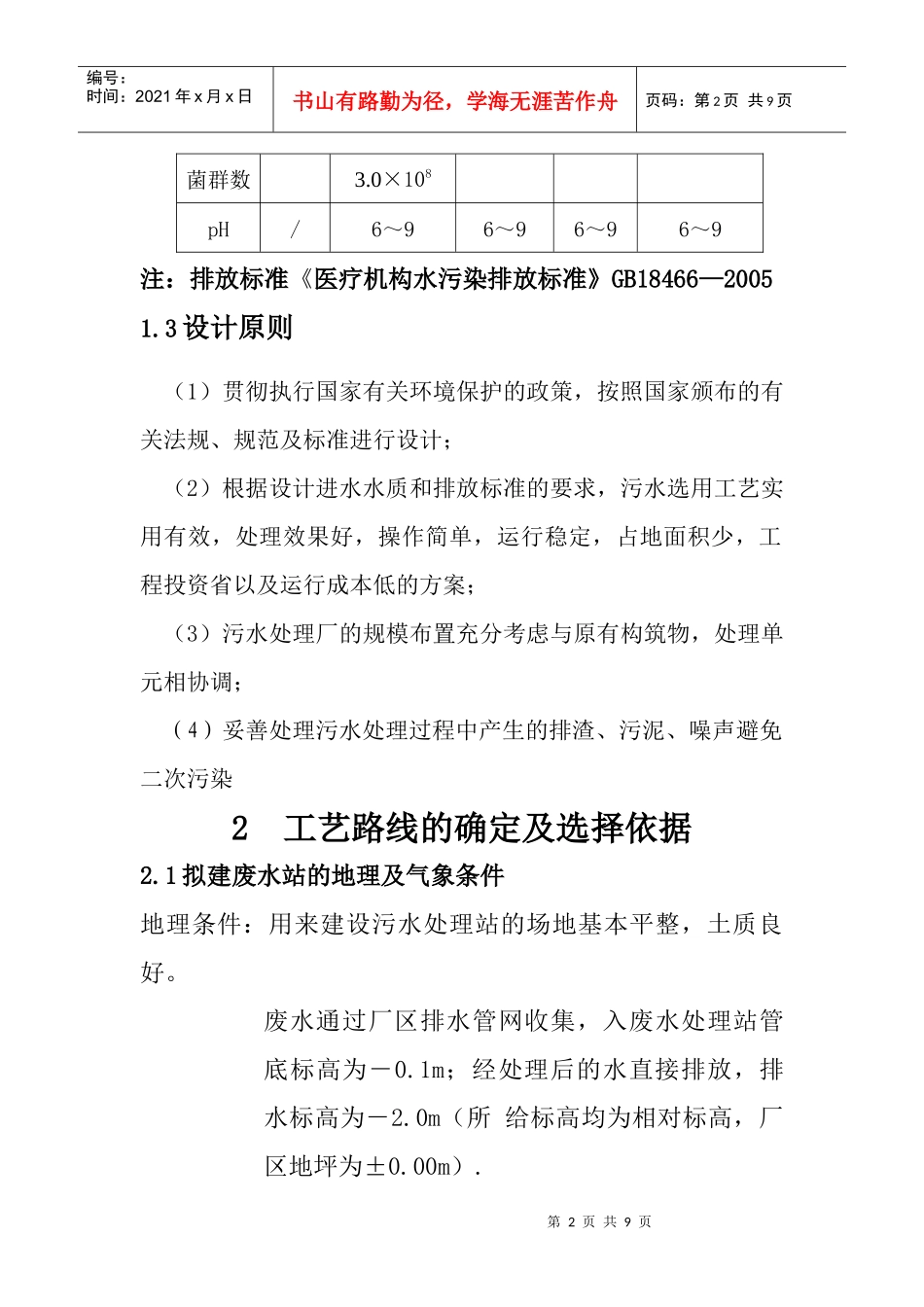 医院废水处理工艺_第2页