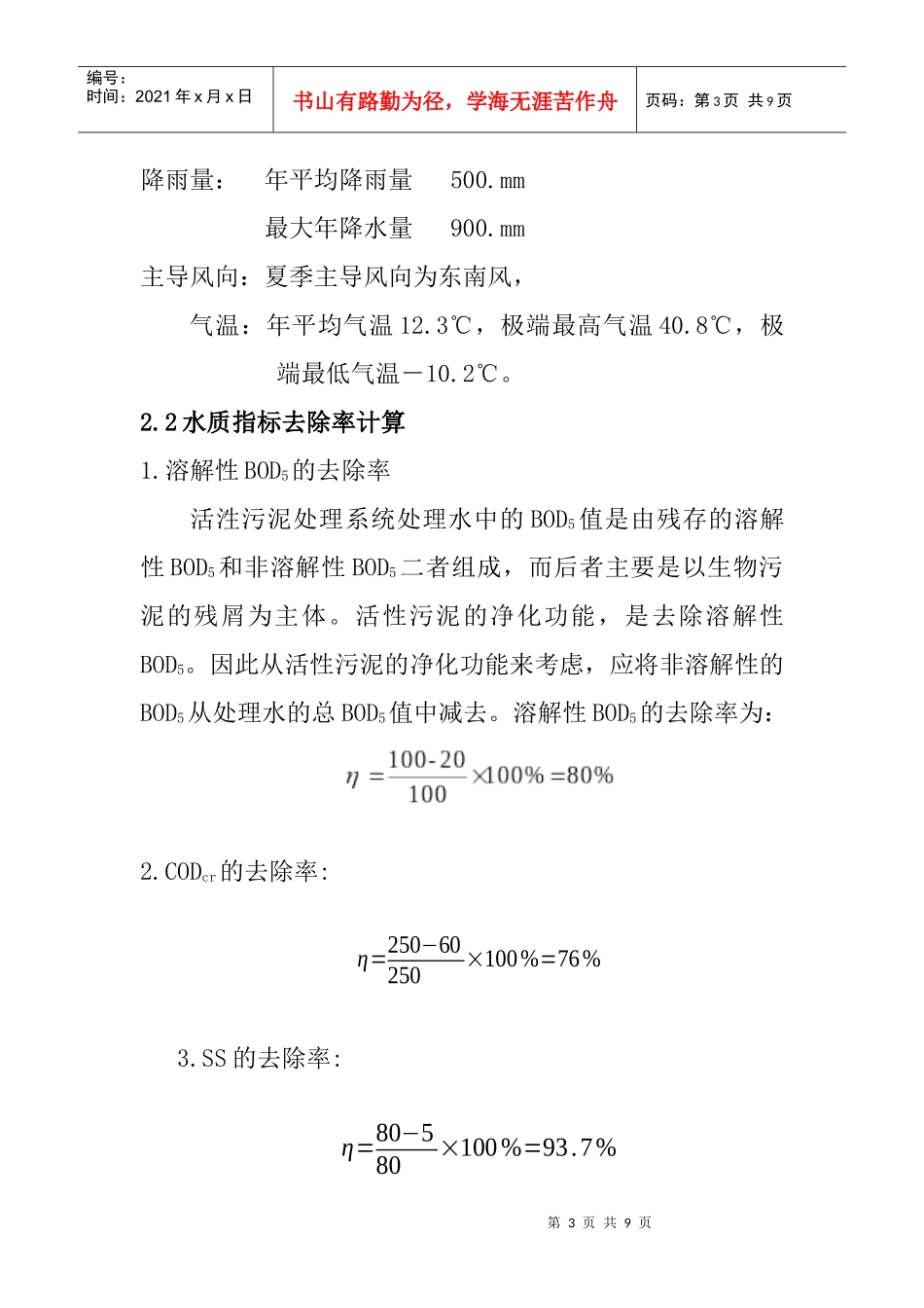 医院废水处理工艺_第3页