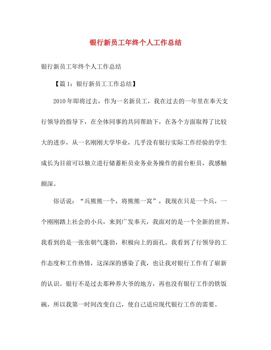 银行新员工年终个人工作总结 _第1页