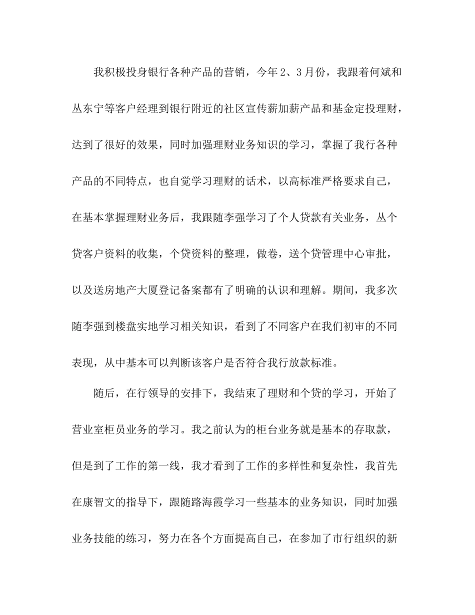 银行新员工年终个人工作总结 _第2页