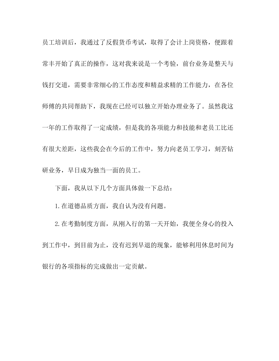 银行新员工年终个人工作总结 _第3页