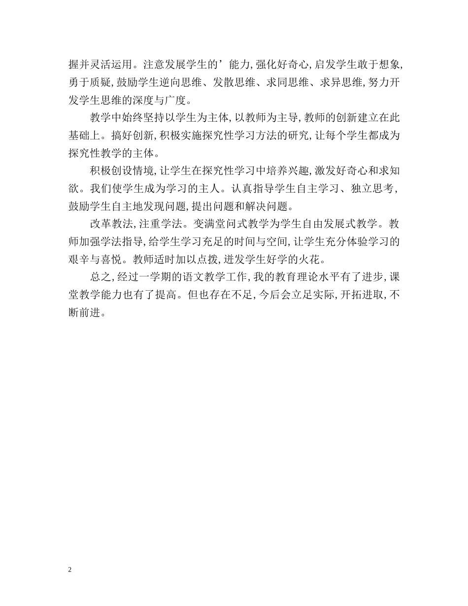 语文教师个人教学工作总结2 _第2页