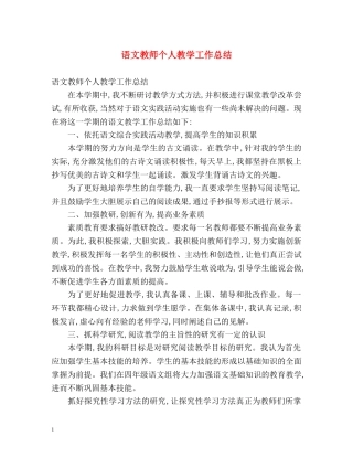 语文教师个人教学工作总结2 
