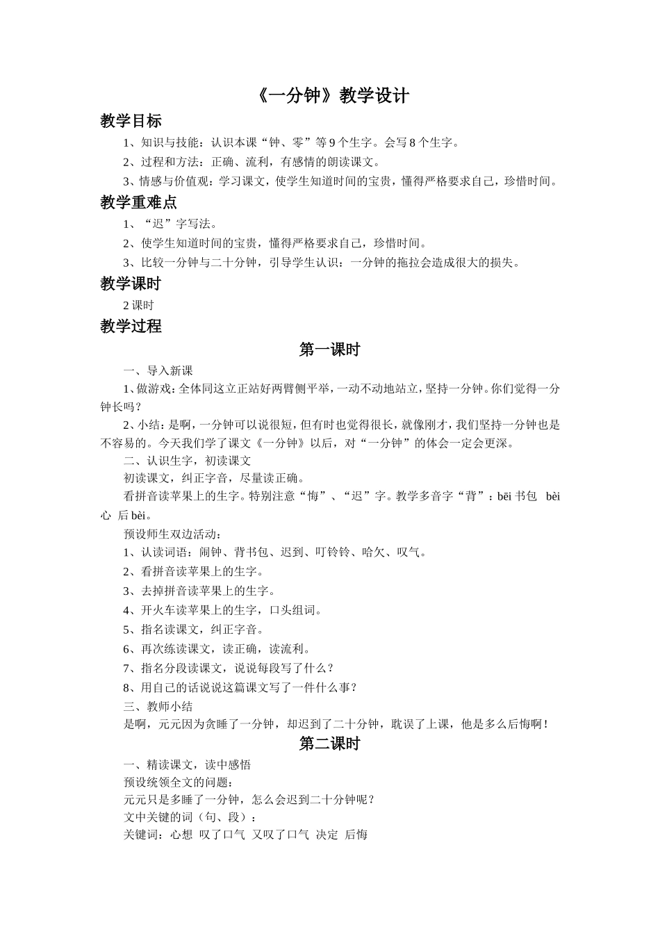 《一分钟》教学设计_第1页