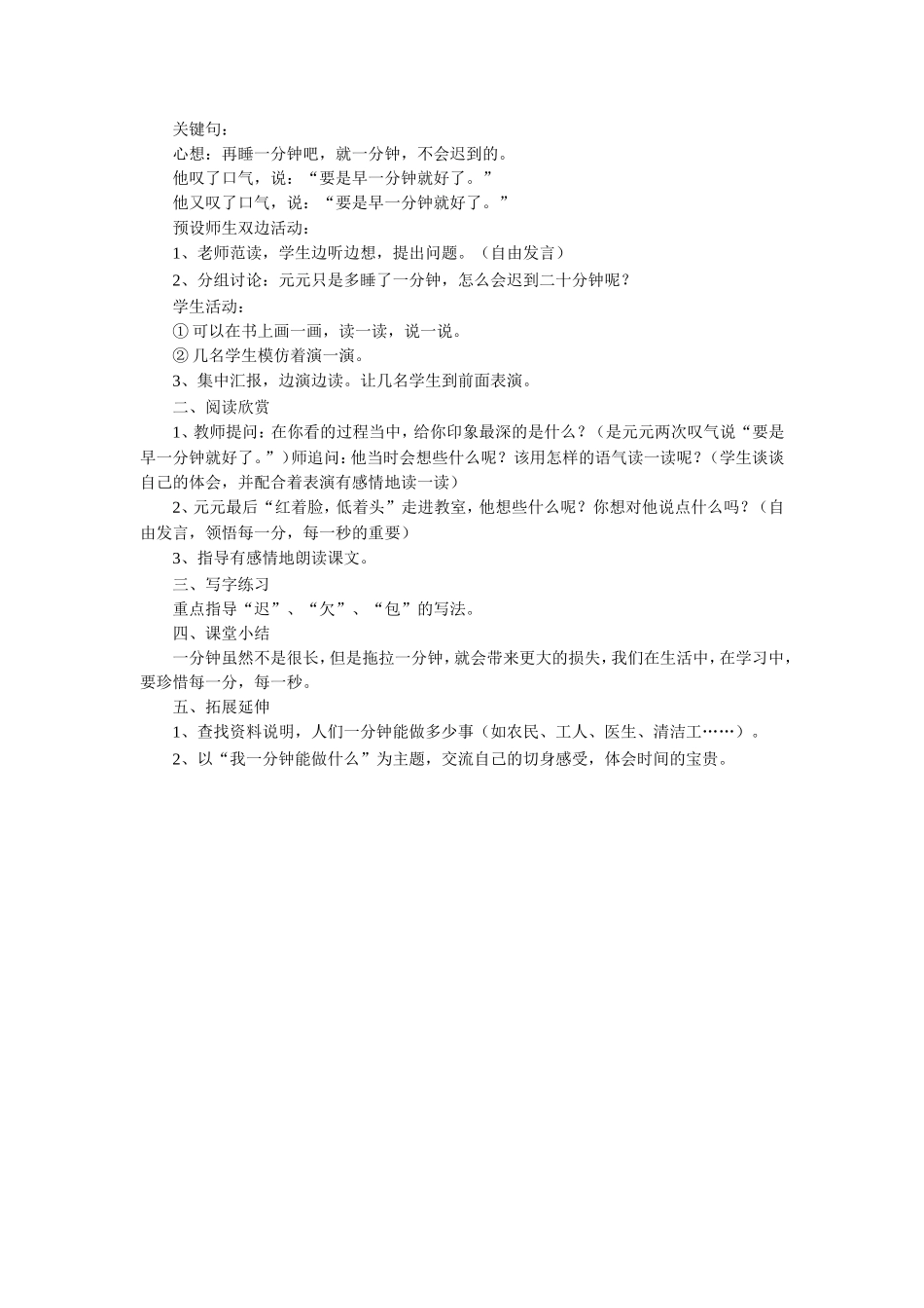 《一分钟》教学设计_第2页