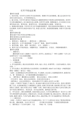 红军不怕远征难