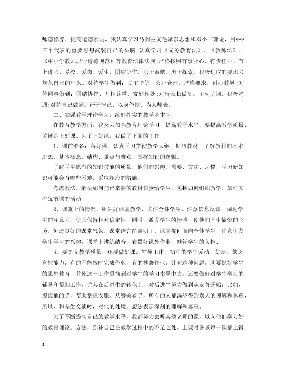 语文教师个人成长总结优秀文章 _第3页