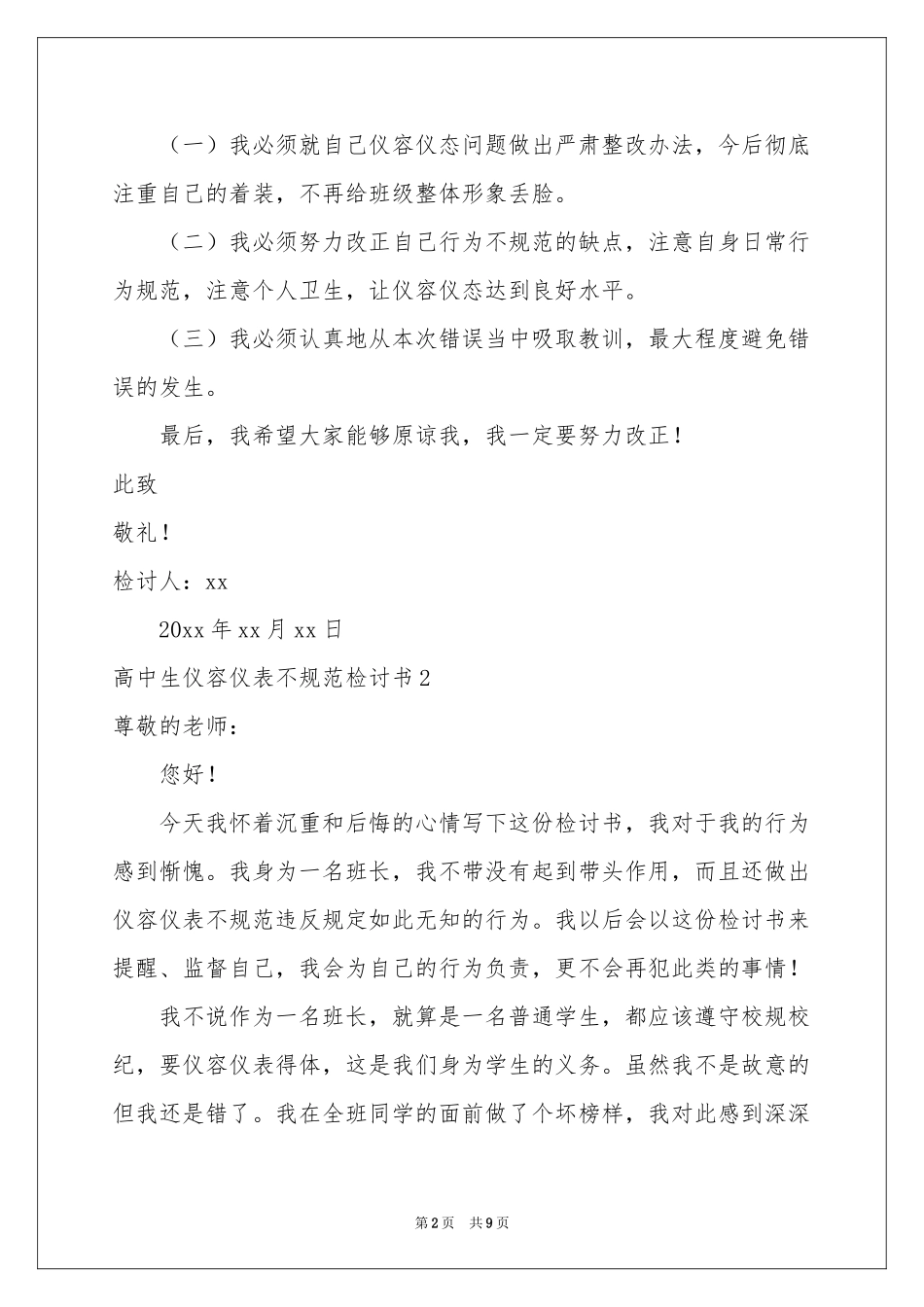 高中生仪容仪表不规范检讨书_第2页