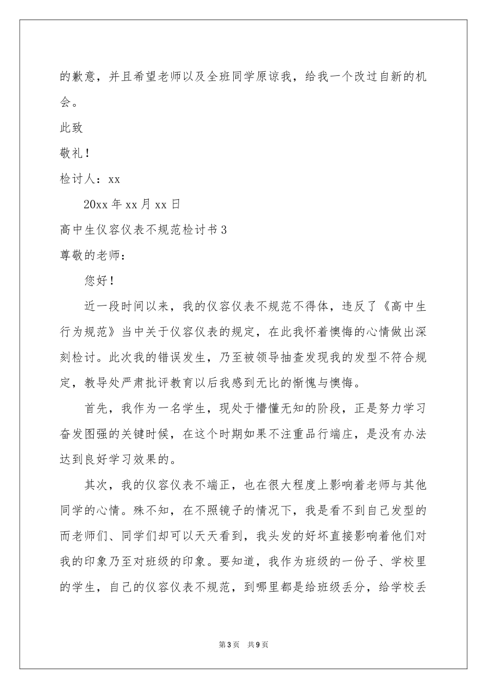 高中生仪容仪表不规范检讨书_第3页