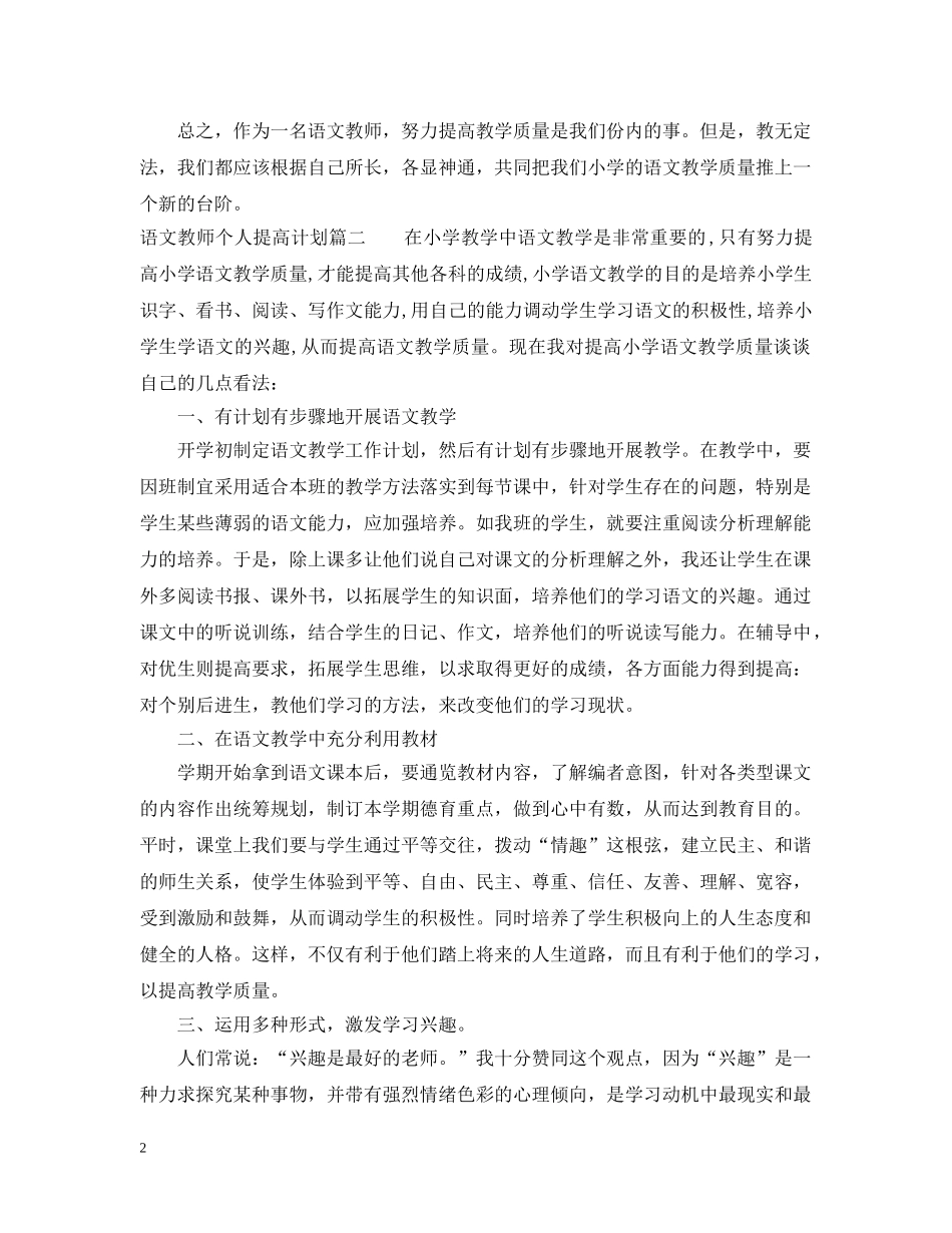 语文教师个人提高计划 _第2页