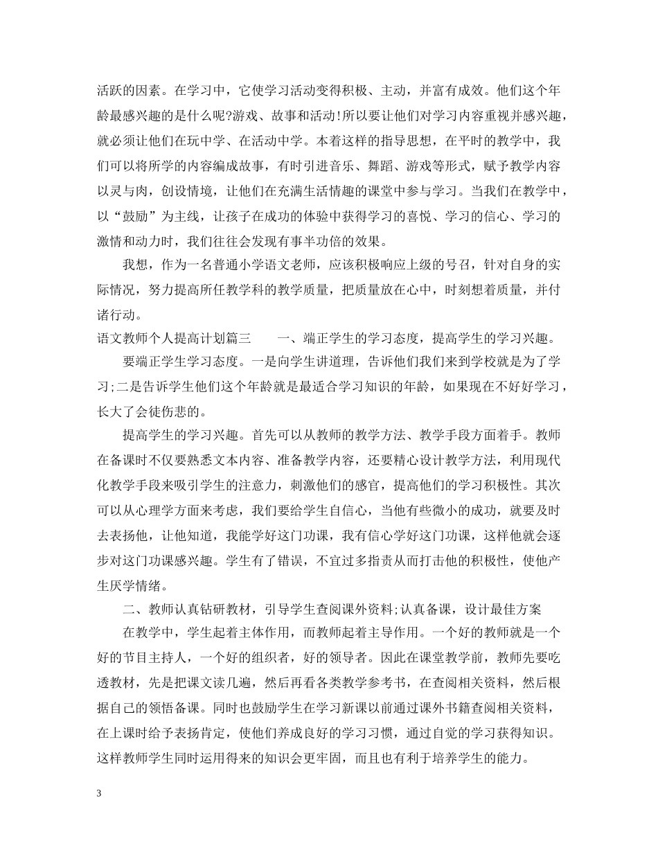 语文教师个人提高计划 _第3页