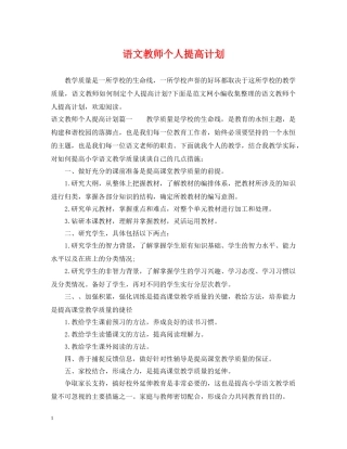 语文教师个人提高计划 