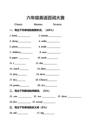 六年级英语毕业百词大赛