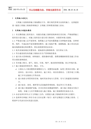 SEG003施工现场文明生产管理要点