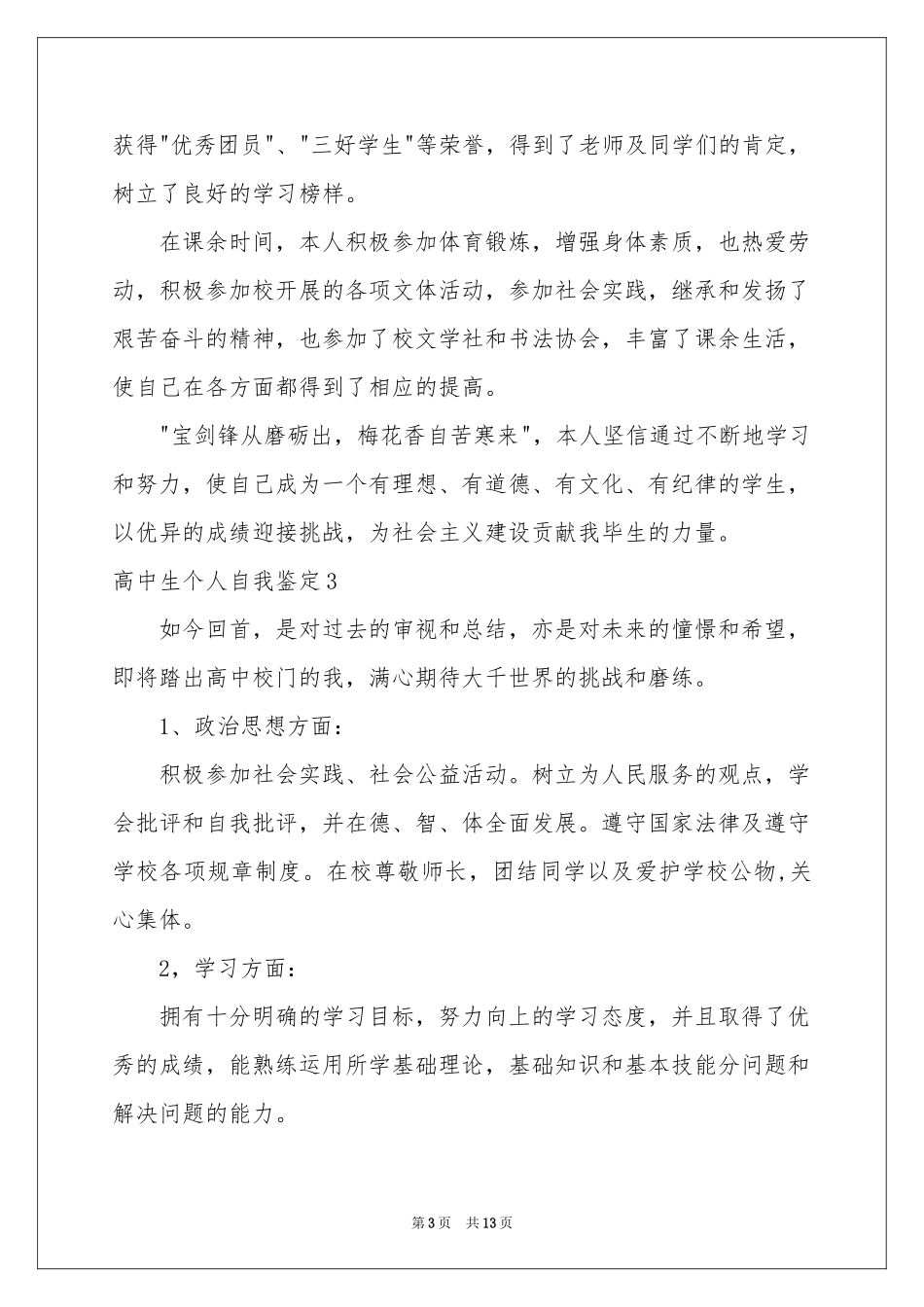 高中生个人自我鉴定_第3页