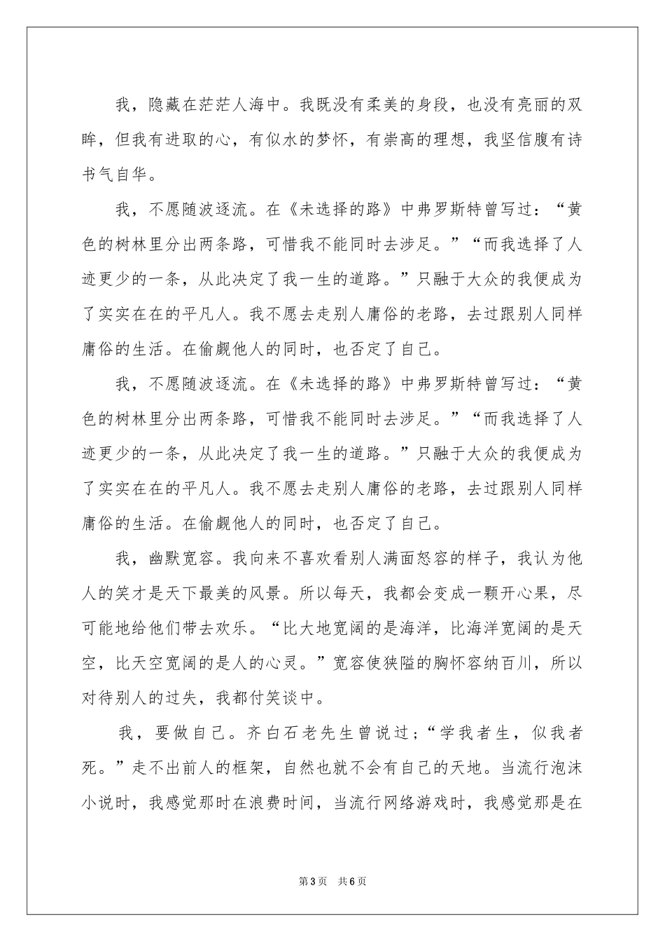 高中生个性自我介绍_第3页