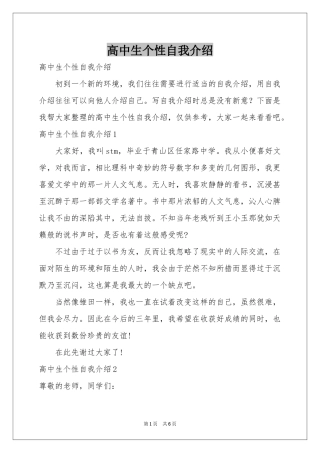 高中生个性自我介绍