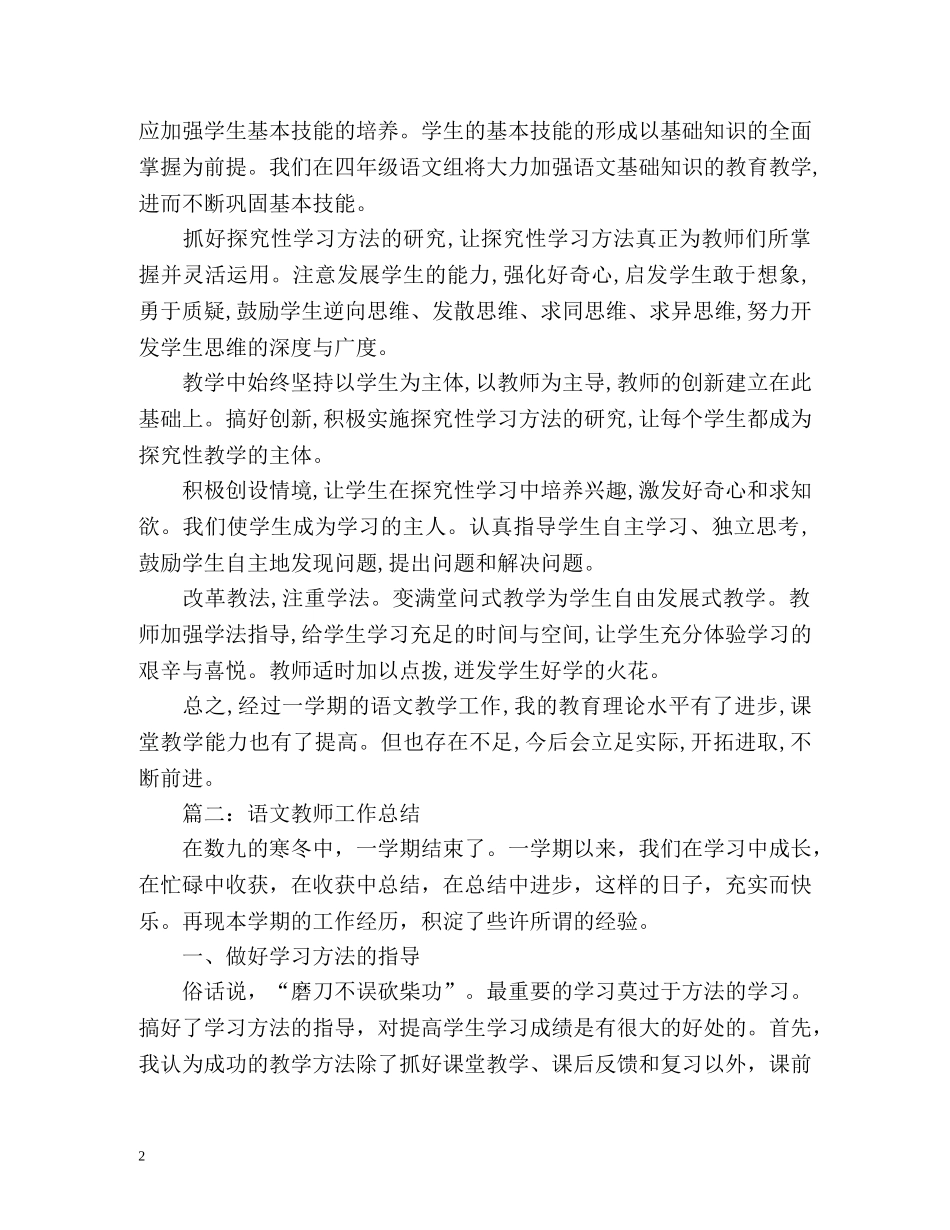 语文教师个人教学工作总结 _第2页