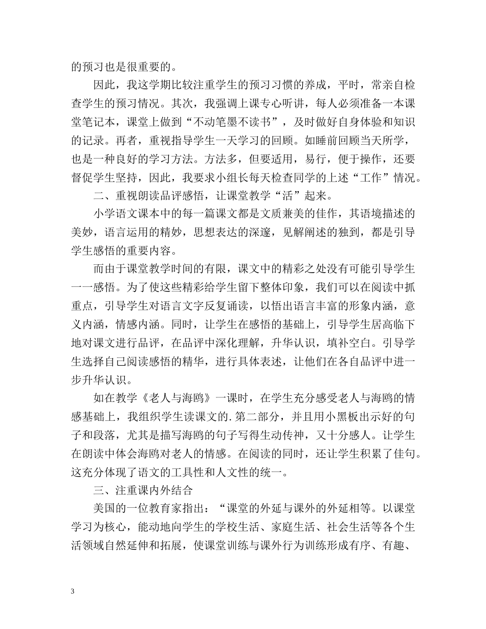 语文教师个人教学工作总结 _第3页