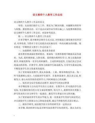 语文教师个人教学工作总结 