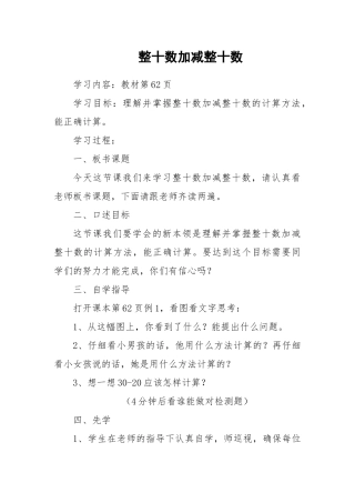 教案整十数加减整十数