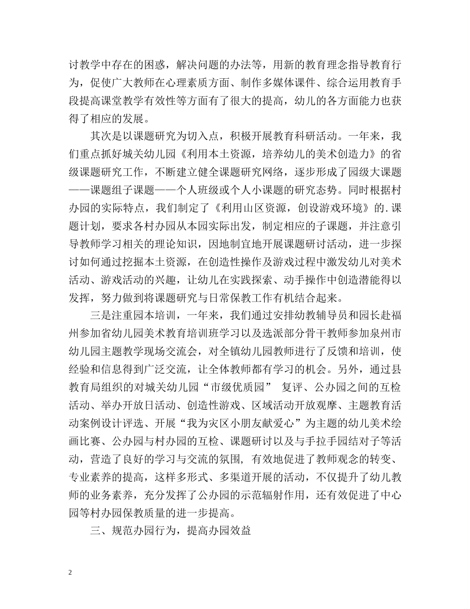 语文教师个人年终工作总结 _第2页