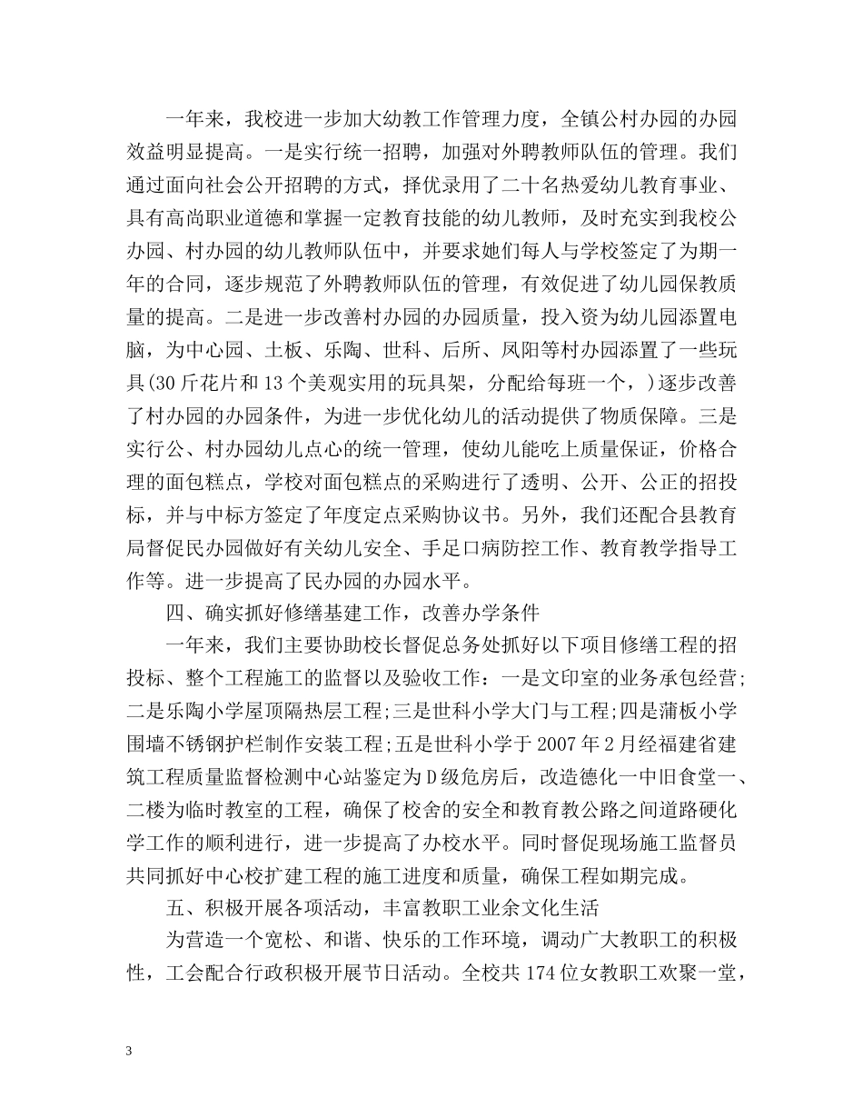 语文教师个人年终工作总结 _第3页