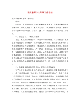 语文教师个人年终工作总结 