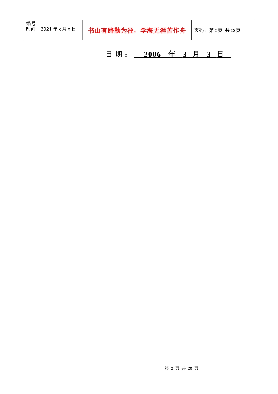 安全文化建设方案_第2页