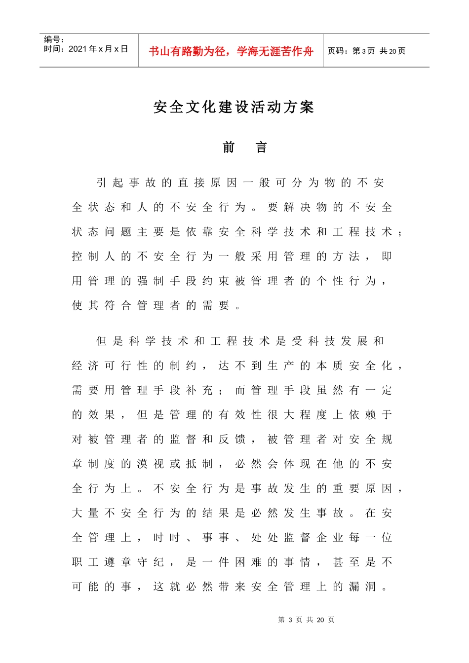 安全文化建设方案_第3页