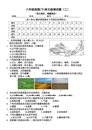 八年级下册第二单元2016