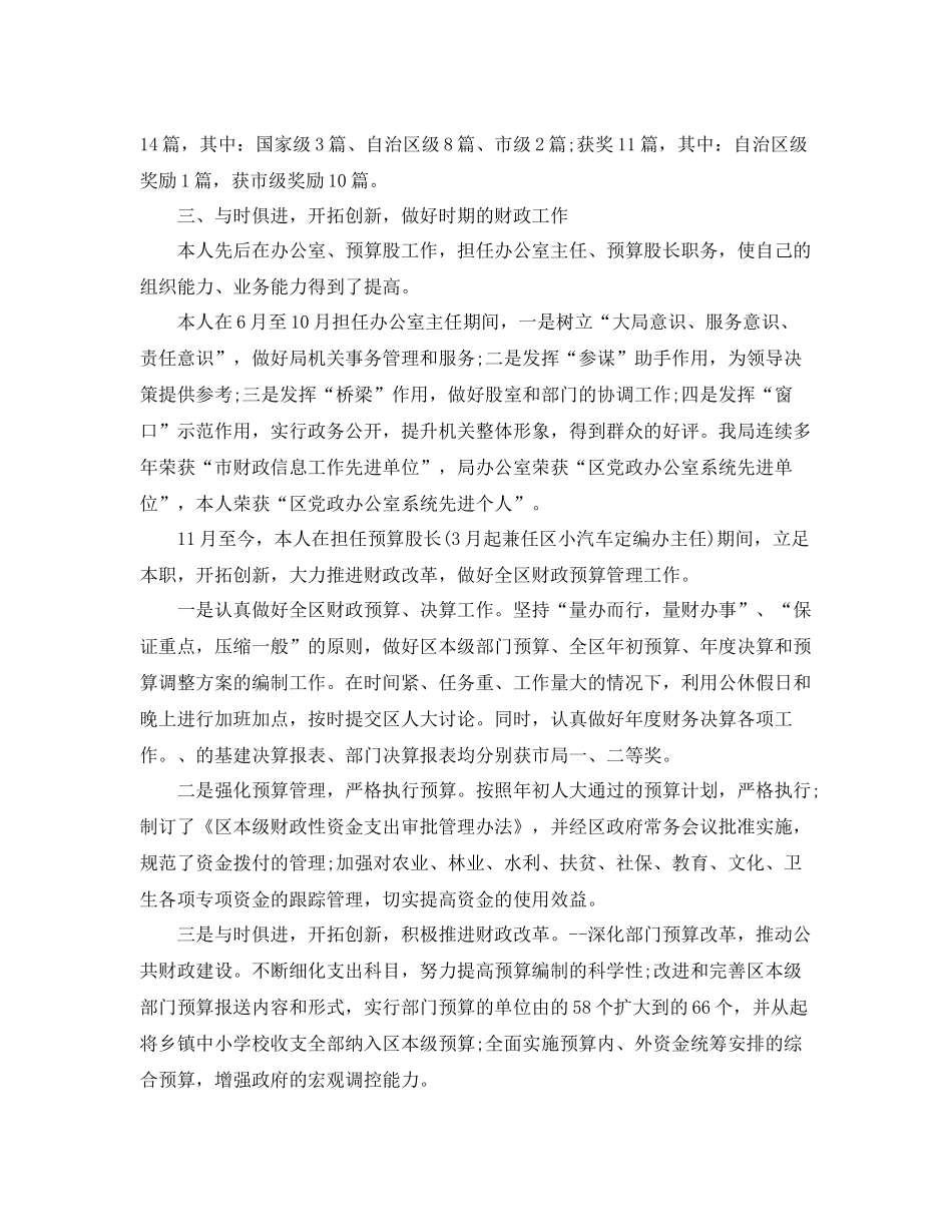 财政局个人年终总结范文 _第2页