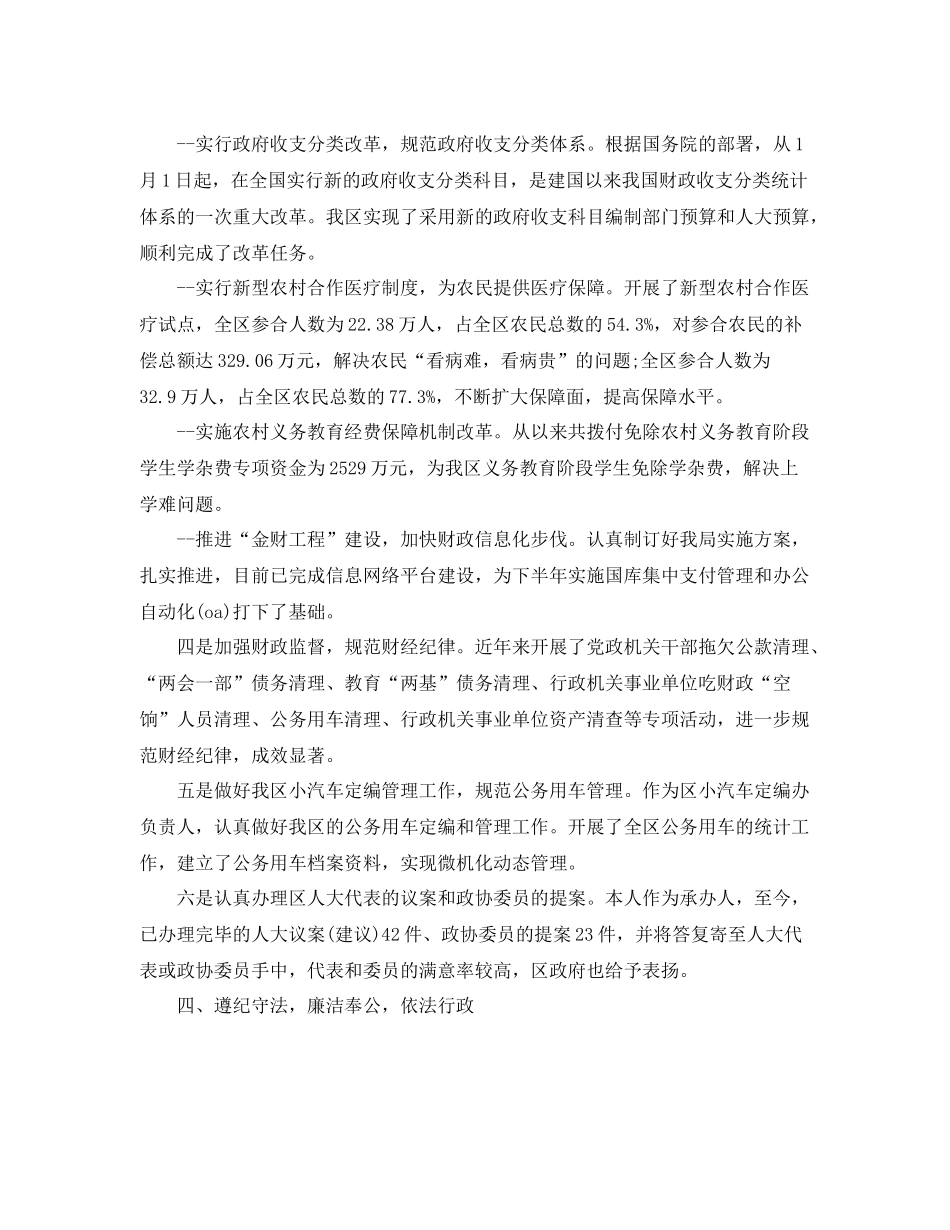 财政局个人年终总结范文 _第3页