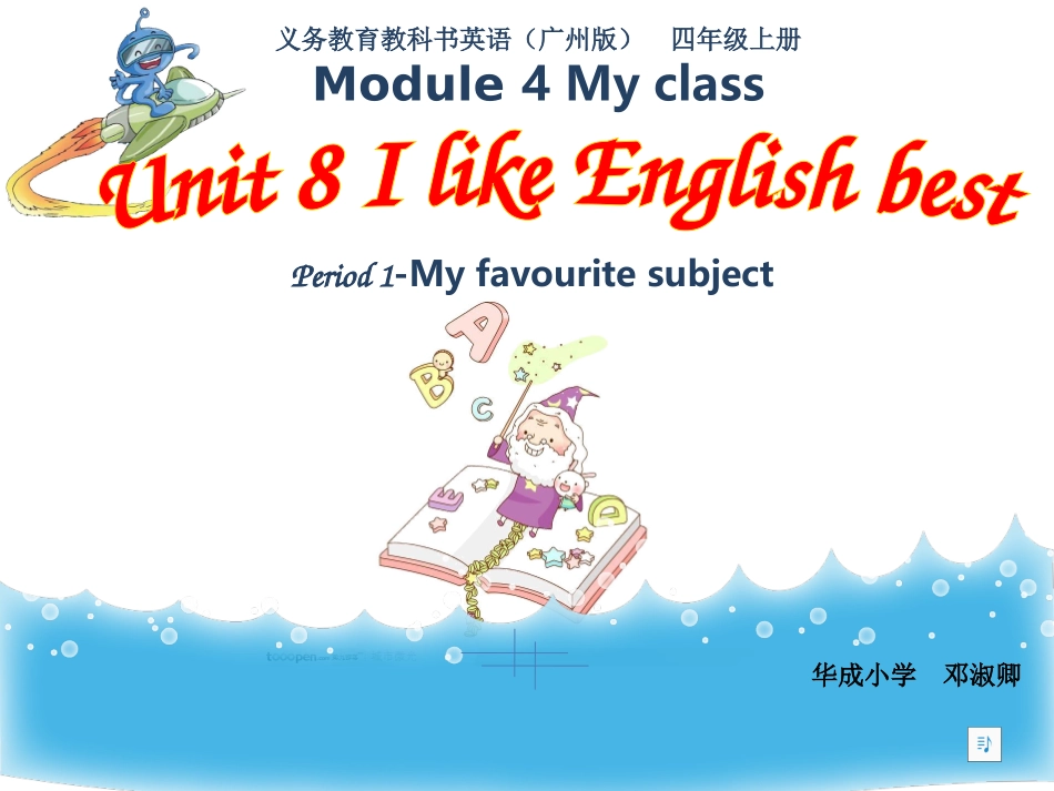 广州版四上U8第一课时课件_第3页