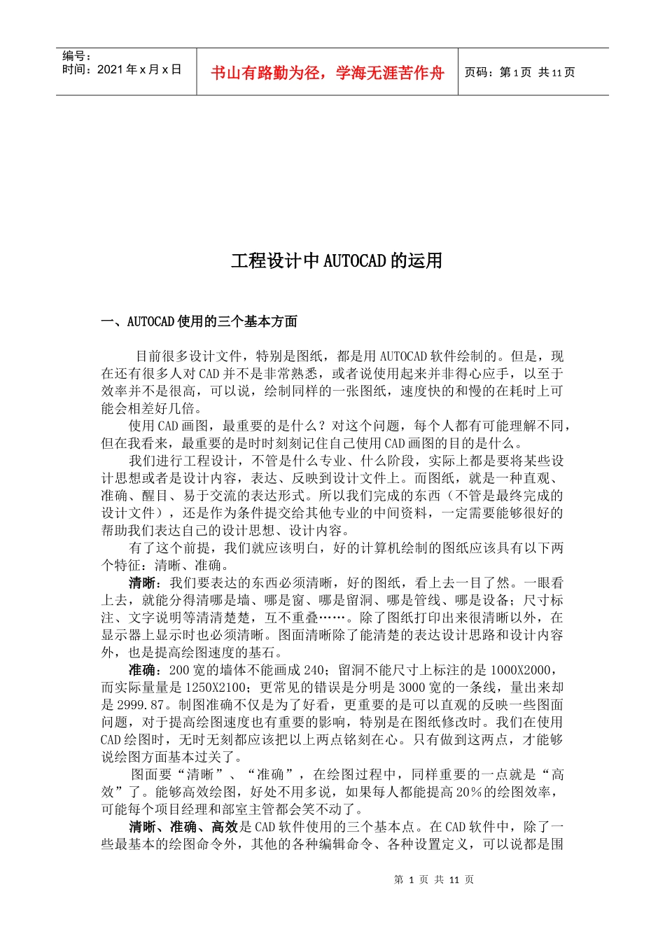 AUTOCAD在工程设计中的运用_第1页