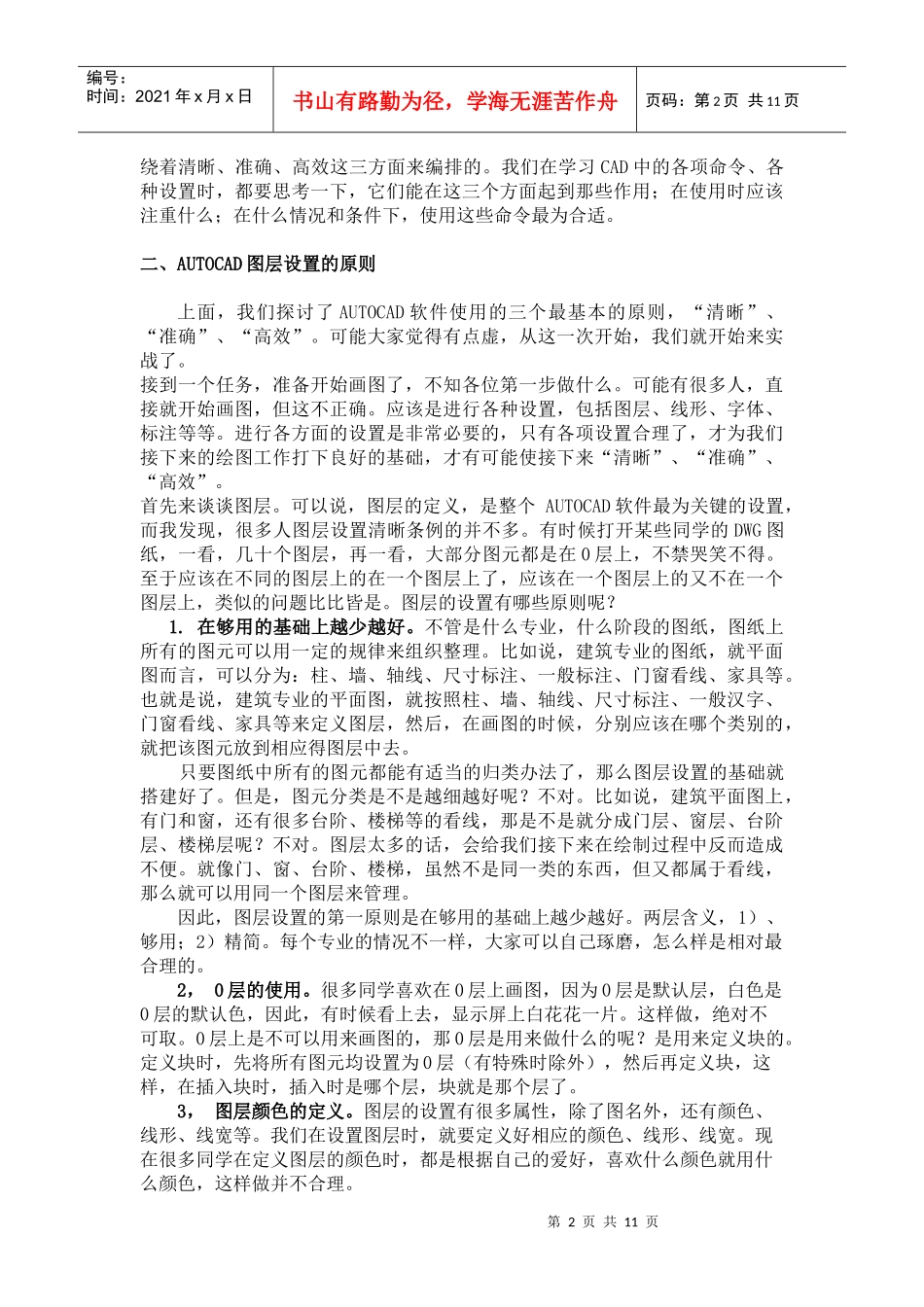 AUTOCAD在工程设计中的运用_第2页