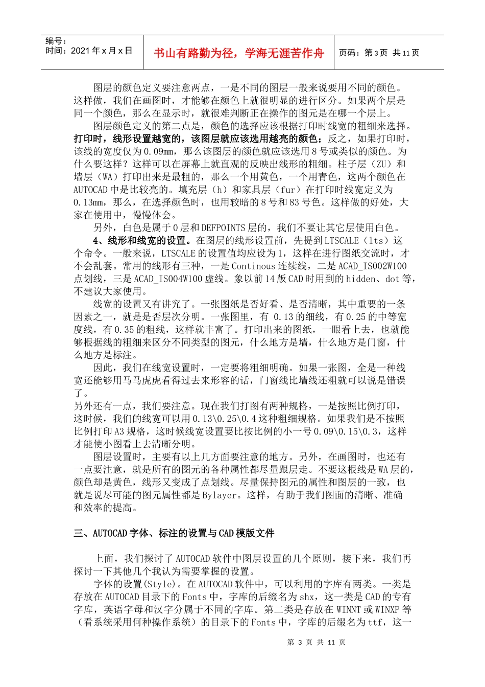 AUTOCAD在工程设计中的运用_第3页