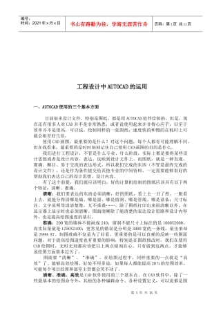 AUTOCAD在工程设计中的运用