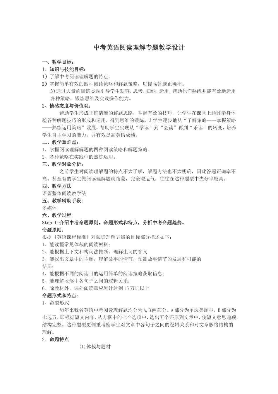 中考英语阅读理解专题教学设计_第1页