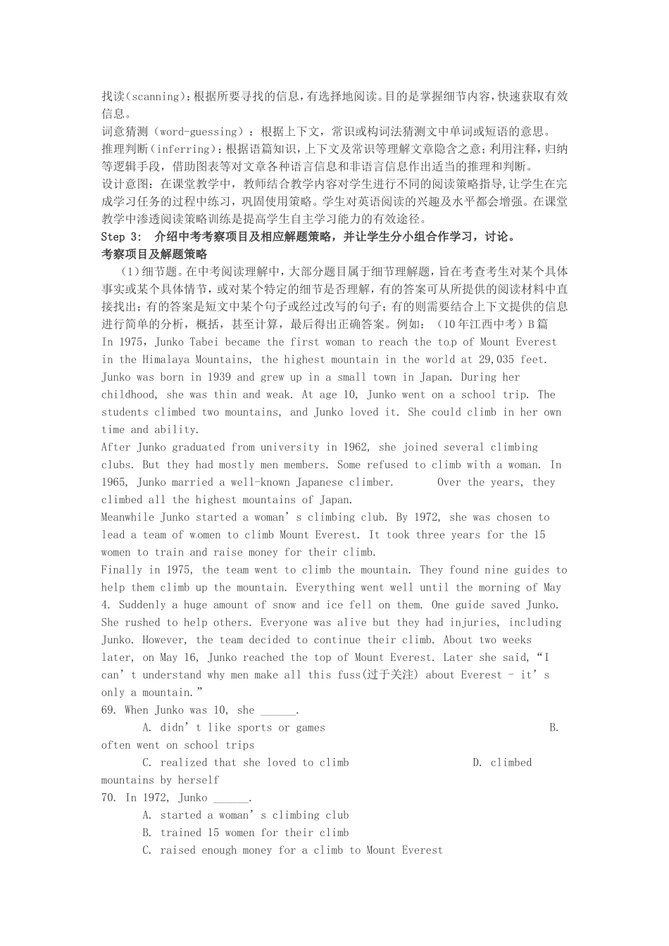 中考英语阅读理解专题教学设计_第3页