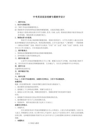 中考英语阅读理解专题教学设计