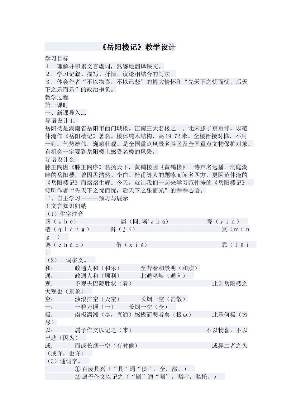 《岳阳楼记》教学设计_第1页
