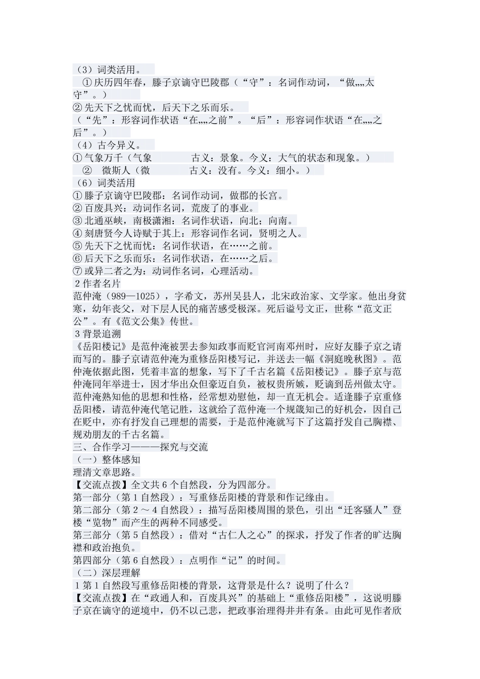 《岳阳楼记》教学设计_第2页