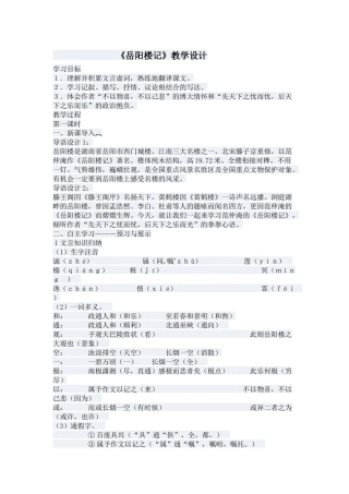 《岳阳楼记》教学设计
