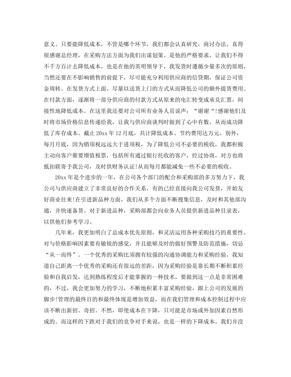 后勤采购年终工作总结模板 _第2页