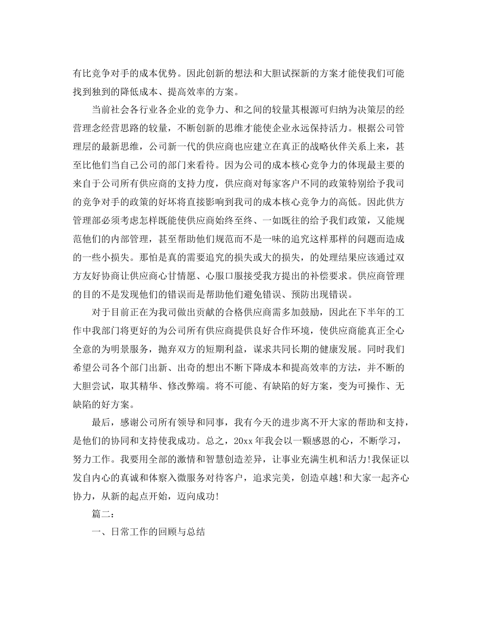 后勤采购年终工作总结模板 _第3页