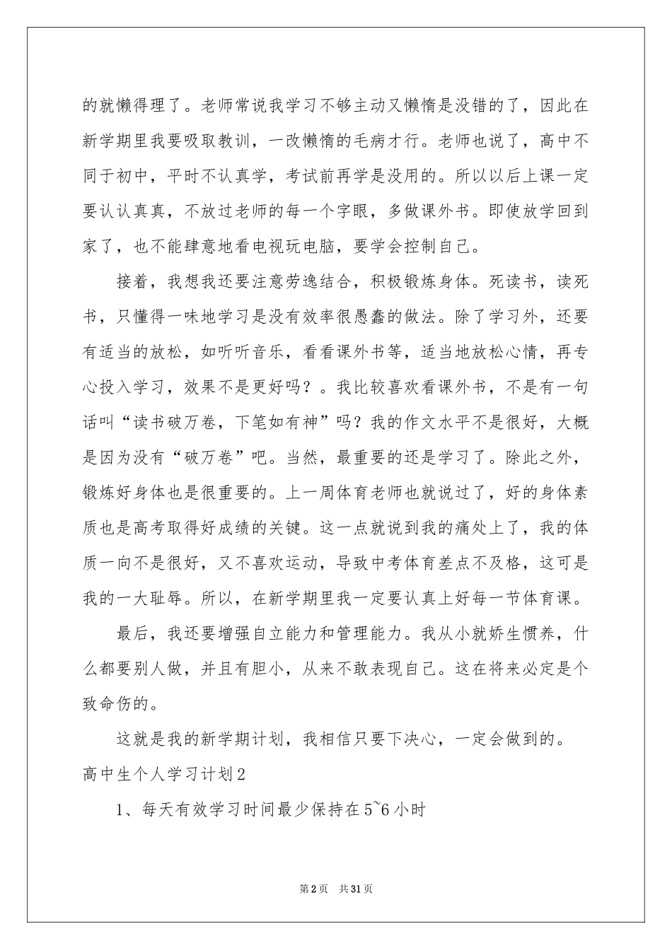 高中生个人学习参考计划_第2页