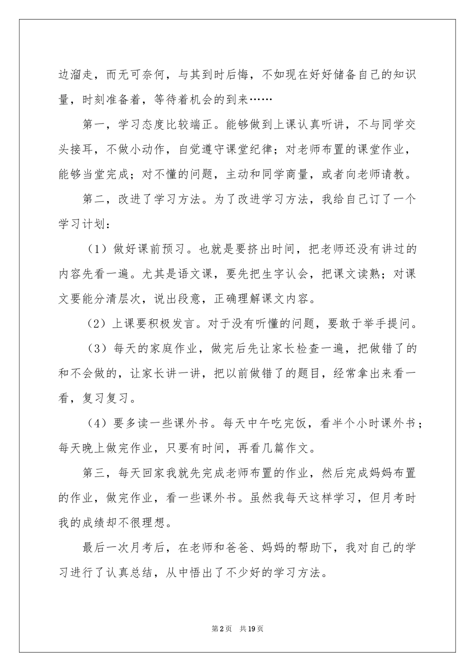 高中生个人学习参考总结8篇_第2页