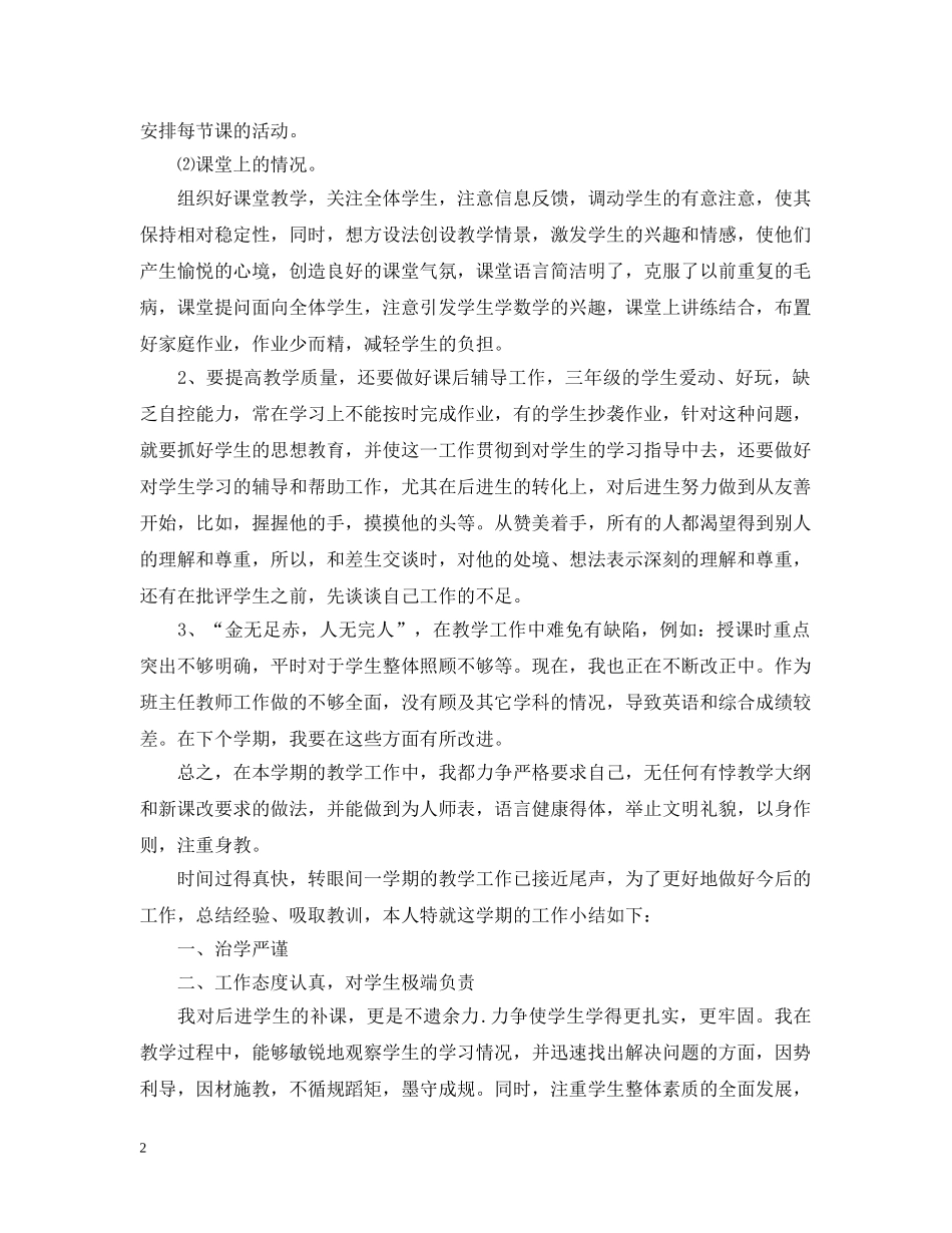 语文教师个人年度总结三篇 _第2页