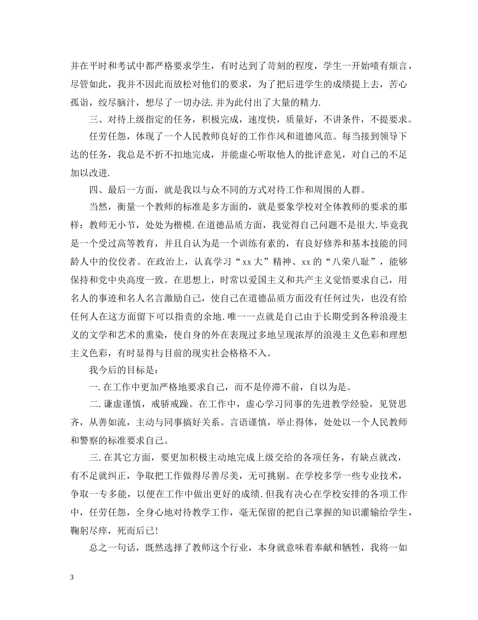 语文教师个人年度总结三篇 _第3页